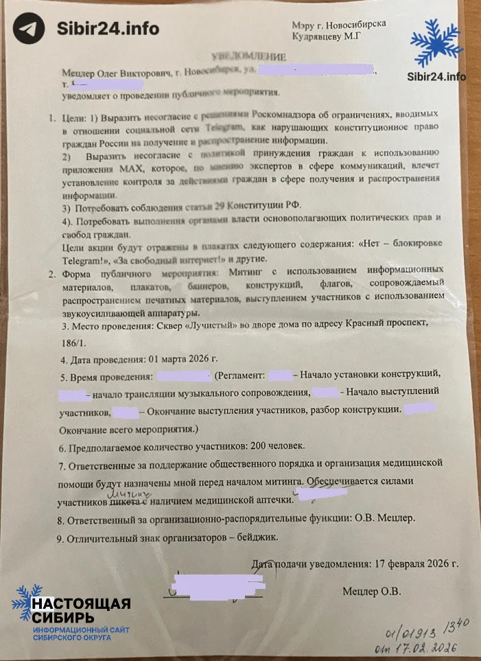 Новосибирцы решили присоединиться к митингам 1 марта за Telegram