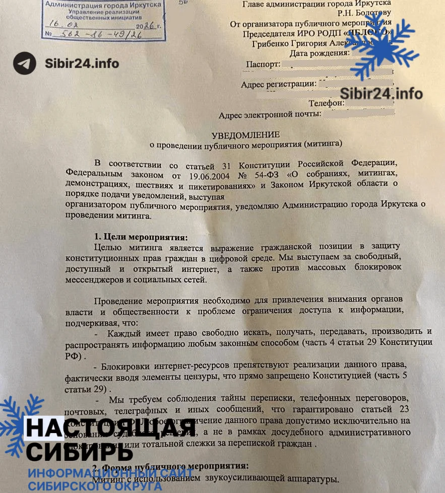 Митинг против блокировки Telegram проведут в Иркутске