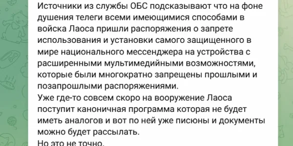 Госмессенджер Max запретили на фронте