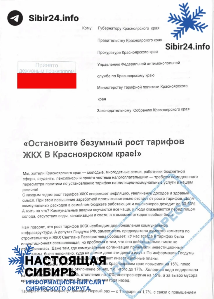 Красноярцы потребовали отменить рост тарифов ЖКХ