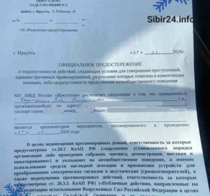 Полиция раздала иркутянам предостережения в&nbsp;день начала СВО