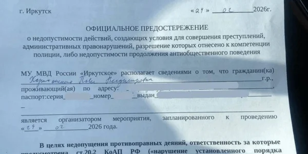 Полиция раздала иркутянам предостережения в день начала СВО