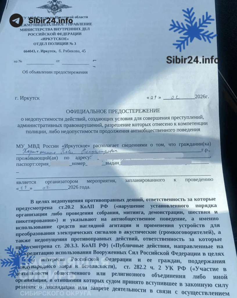 Полиция раздала иркутянам предостережения в день начала СВО