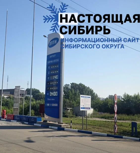 Очередная заправка‑рекордсмен в Новосибирске: 140 рублей за АИ‑92