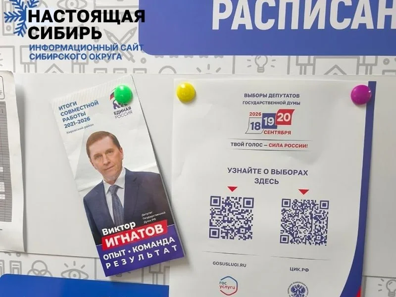 В новосибирском колледже вывесили агитацию единоросса Виктора Игнатова