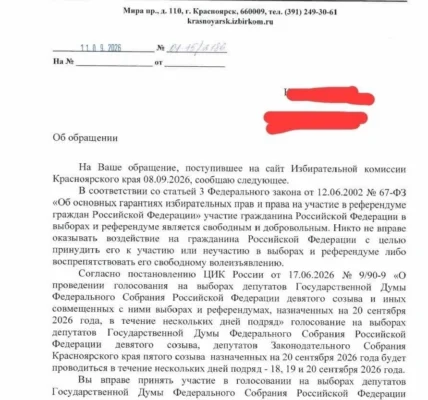 В Красноярском крае бюджетников принуждают к голосованию и отслеживают явку через «викторины»