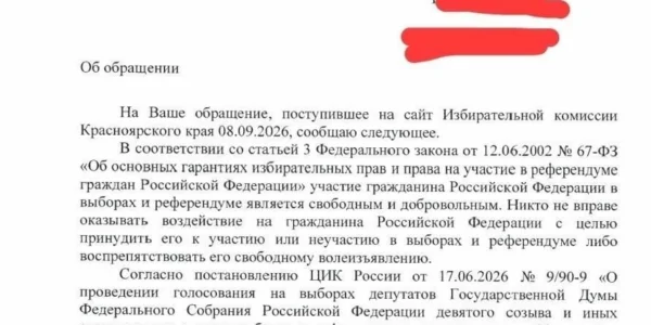 В Красноярском крае бюджетников принуждают к голосованию и отслеживают явку через «викторины»