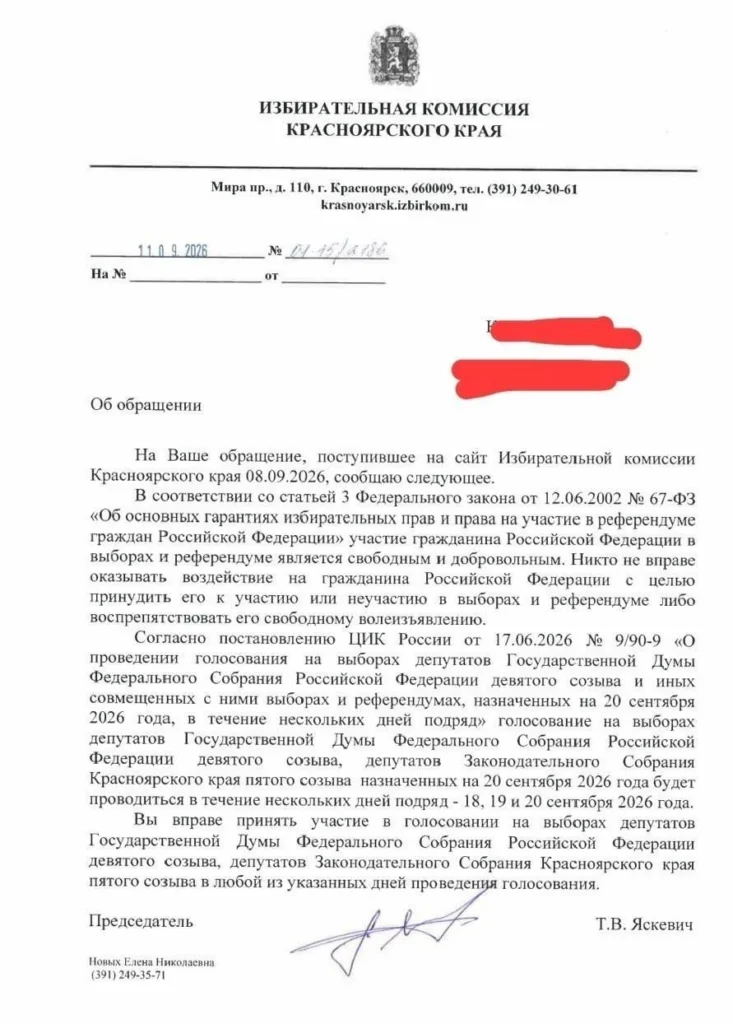 В&nbsp;Красноярском крае бюджетников принуждают к&nbsp;голосованию и&nbsp;отслеживают явку через&nbsp;«викторины»